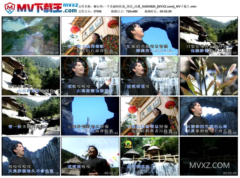 柳石明-一个美丽的传说_国语_民歌_NAI03820